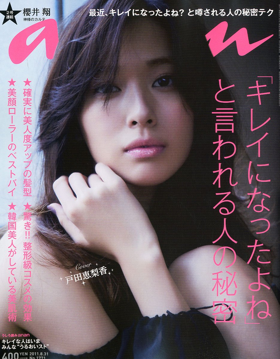 an・an (アン・アン) 2011年 8/31号 [雑誌] 