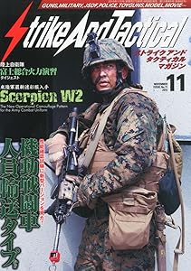 ストライクアンドタクティカルマガジン 2015年 11 月号 [雑誌]