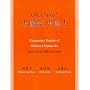 Oh, China! Elementary Reader of Modern Chinese for Advanced Beginners