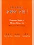 Oh, China! Elementary Reader of Modern Chinese for Advanced Beginners