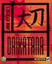 Daikatana