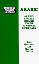 Hippocrene Standard Dictionary Arabic-English English-Arabic (Hippocrene Dictionaries Series)