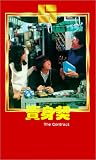 Mai shen qi [VHS]