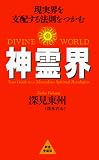 Divine World