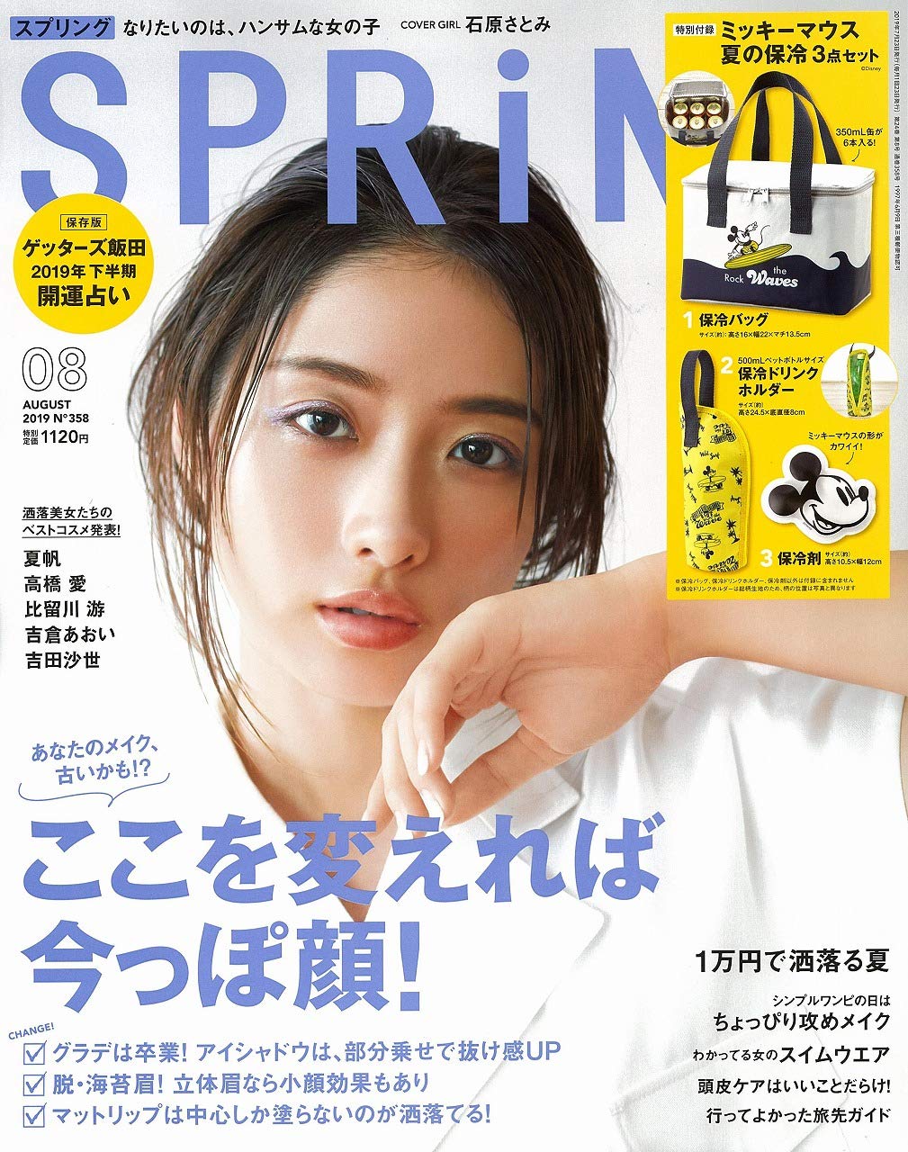 aSPRiNG(スプリング) 2019年 8月号