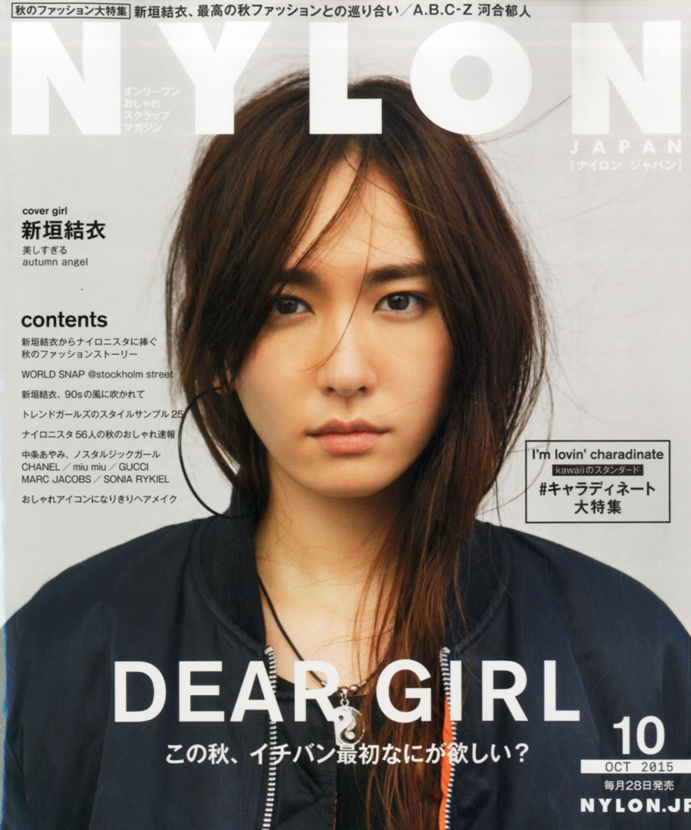 新垣結衣 『NYLON JAPAN』10月号 表紙ムービーも！ | 素敵な女優