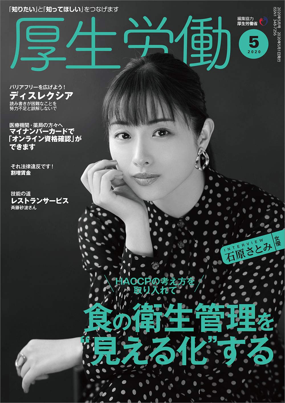 INTERVIEW 石原さとみさん(女優)