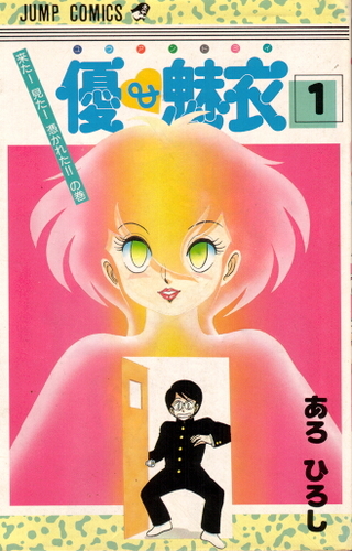 Yuu & Mi (優&魅衣) 全08巻