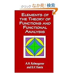 【クリックでお店のこの商品のページへ】Elements of the Theory of Functions and Functional Analysis (Dover Books on Mathematics)