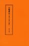 Fa lun fo fa, zai Ruishi fa hui shang jiang fa (Mandarin Chinese Edition)