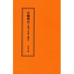 Fa lun fo fa, zai Ruishi fa hui shang jiang fa (Mandarin Chinese Edition)