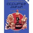 The Collector's Encyclopedia of Occupied Japan Collectibles: 5th Series by Gene Florence