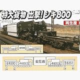 �}�C�N���G�[�X �V�L800�{��8000 3���Z�b�g�@