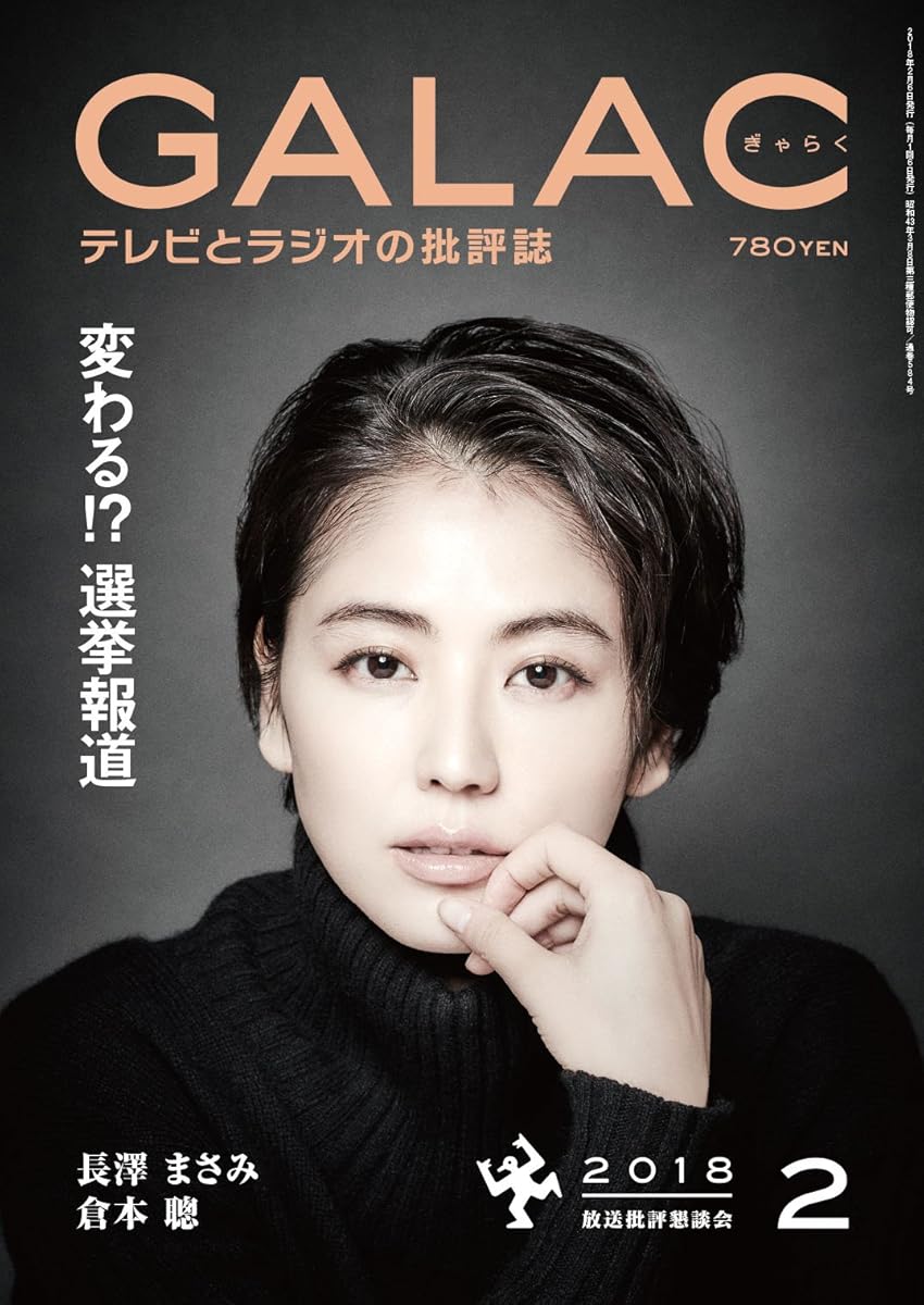 GALAC 30年2月号