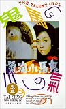 The Talent Girl [VHS]