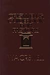 Criswells Guidebook For Pastors