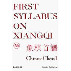 First Syllabus on Xiangqi: Chinese Chess 1 (Li, David H., Chinese Chess, 1.)