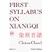 First Syllabus on Xiangqi: Chinese Chess 1 (Li, David H., Chinese Chess, 1.)