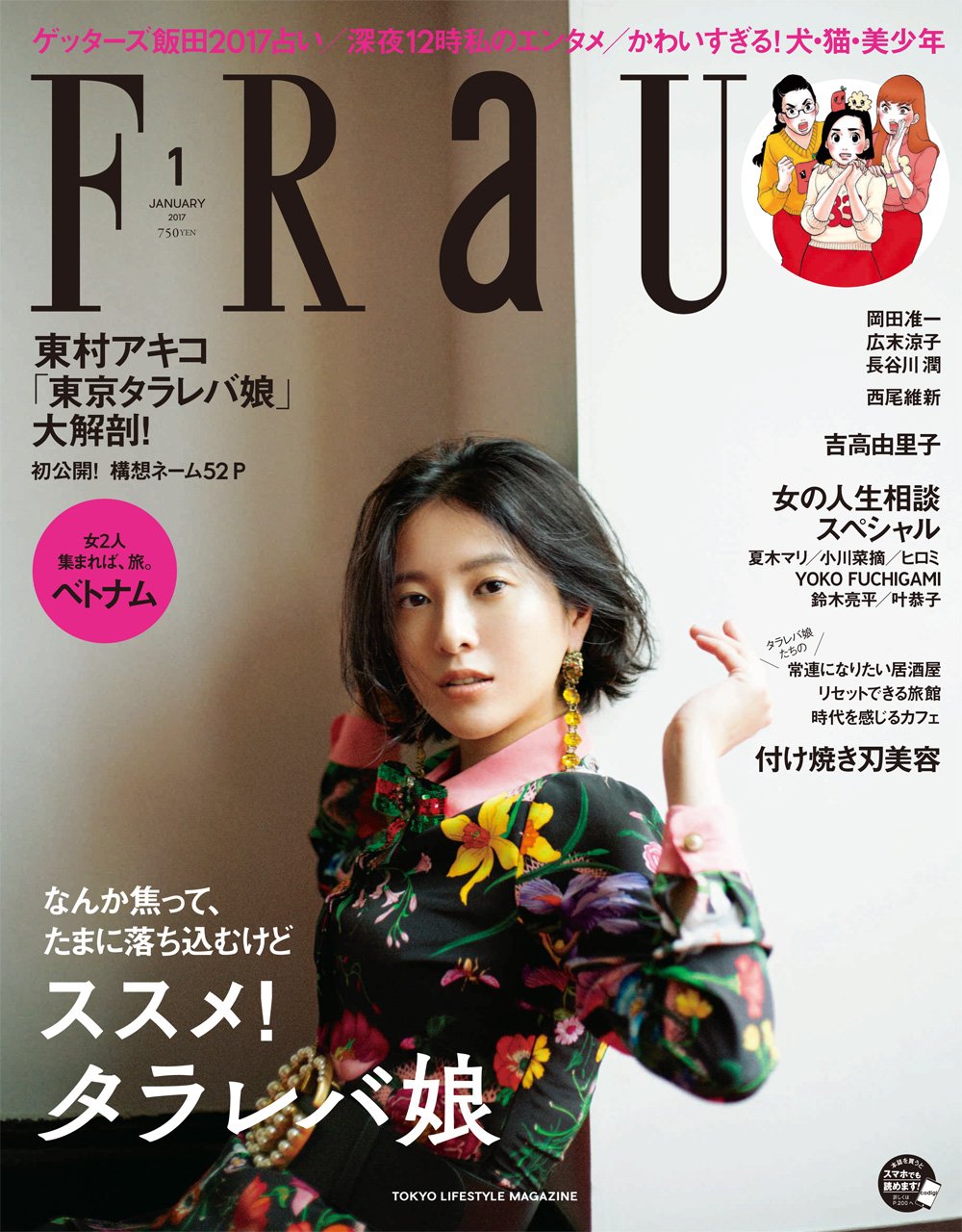 FRaU 2017年 1月号【雑誌】