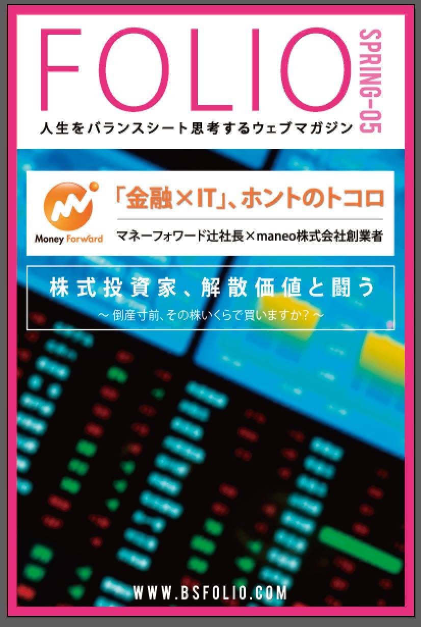 FOLIO vol.5 の表紙