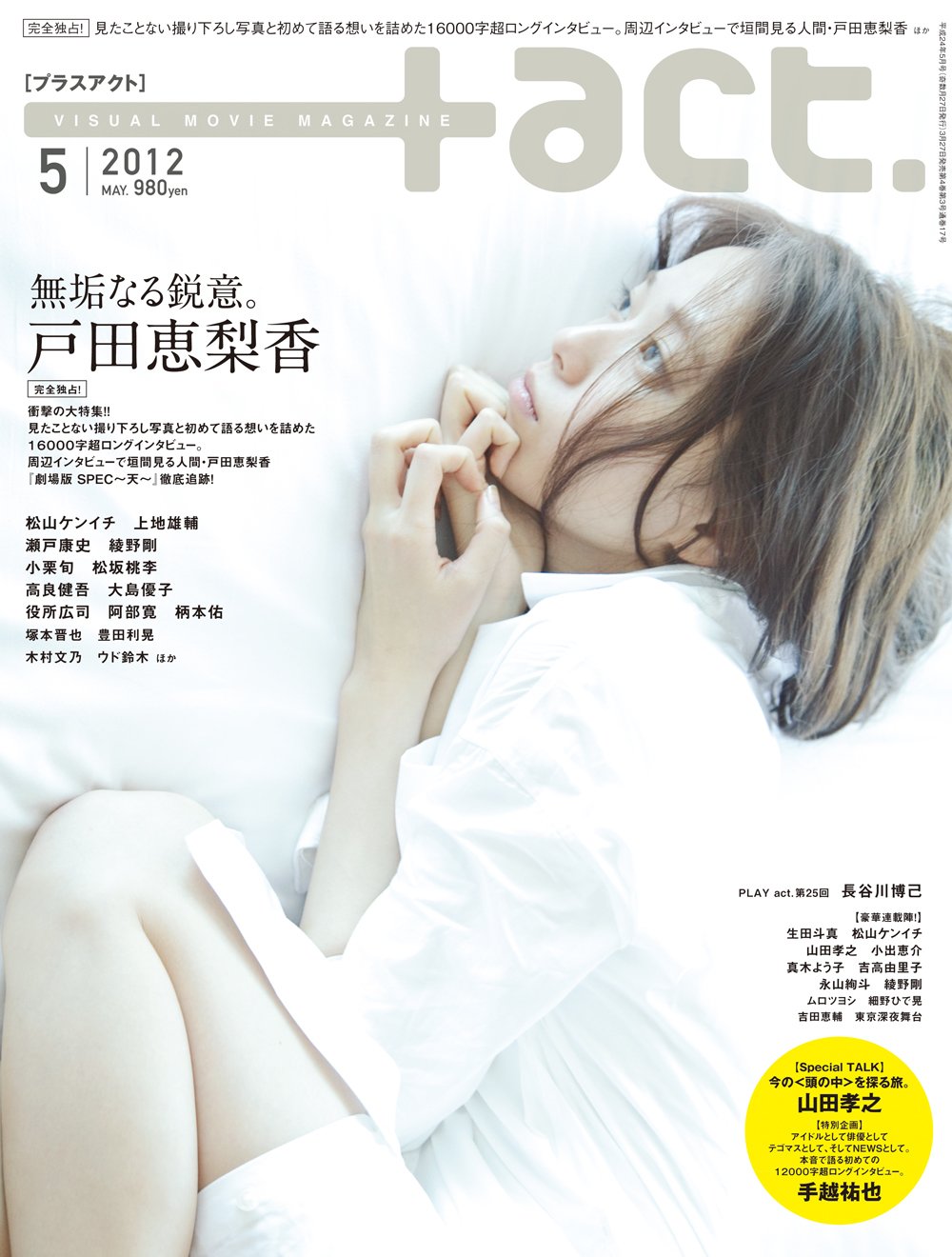 +act. (プラスアクト)―visual movie magazine 2012年 5月号 