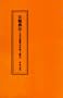 Fa lun fo fa, zai Changchun fu dao yuan fa hui shang jiang fa (Mandarin Chinese Edition)