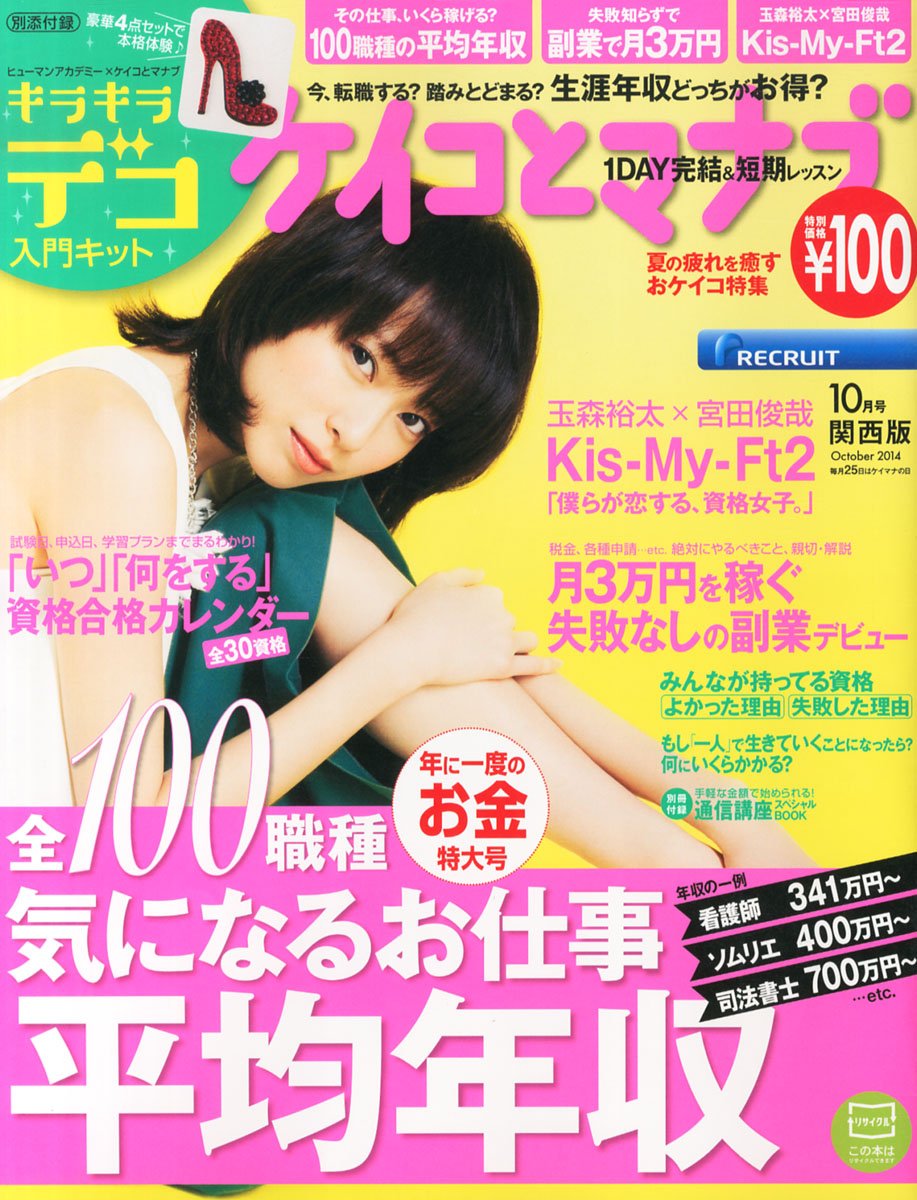 ケイコとマナブ関西版 2014年 10月号 [雑誌]