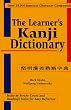 The Learner's Kanji Dictionary