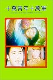 An Army of Hundred Thousand Men [VHS]
