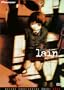 Serial Experiments - Lain: Deus (Layers 8-10)