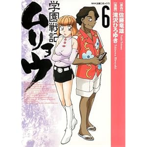 �w����L�������E (6) (NHK�o�ŃR�~�b�N�X)