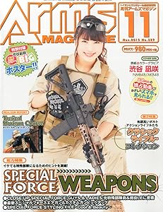 月刊 Arms MAGAZINE (アームズマガジン) 2015年11月号