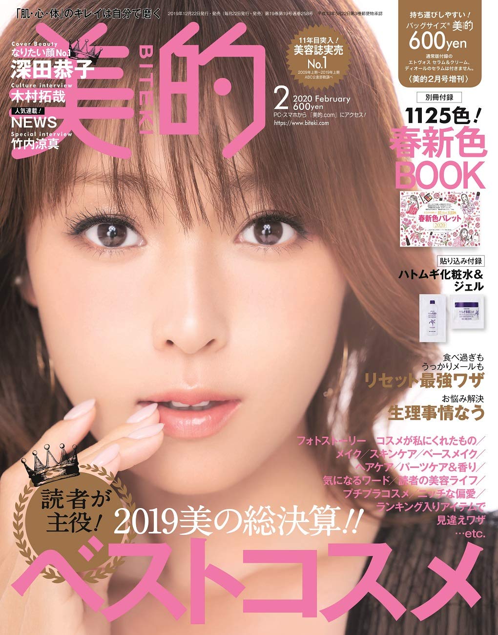 美的(BITEKI) バッグサイズ 2020年 02 月号 [雑誌]: 美的(BITEKI) 増刊