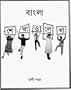 Learning the Bengali Alphabet