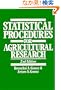 Statistical Procedures for Agricultural Research