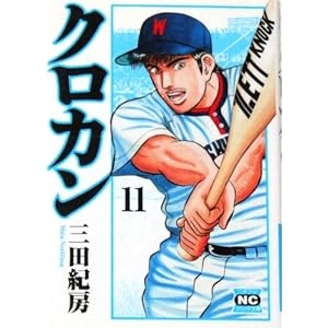 �N���J�� 11 (�j�`�u���R�~�b�N���� MN 11)