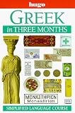 Hugo Language Course: Greek In Three Months (with Cassettes)