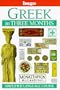 Hugo Language Course: Greek In Three Months (with Cassettes)