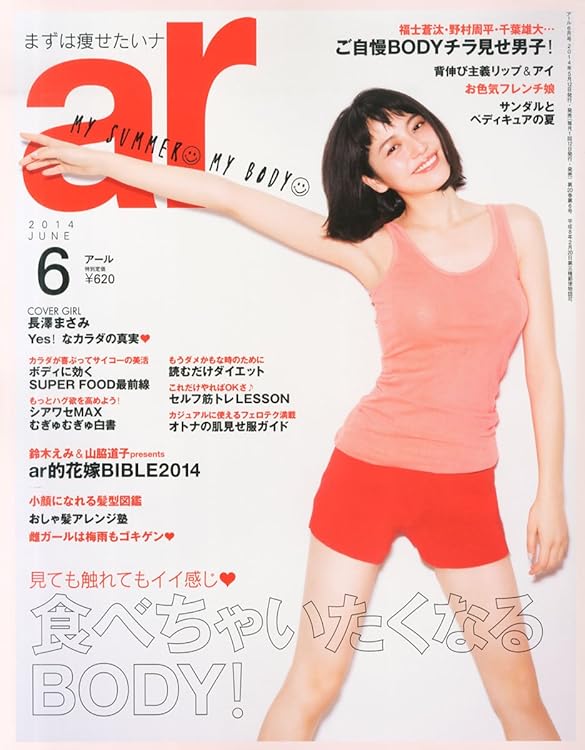 ar (アール) 2014年 06月号 [雑誌]