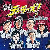 極上テーラーズ! - Los Tailors