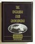 The Overlook Film Encyclopedia: Horror