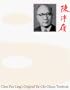Chen Pan-ling's Original Tai Chi Chuan Textbook (Tai Chi Chuan Chiao Tsai)