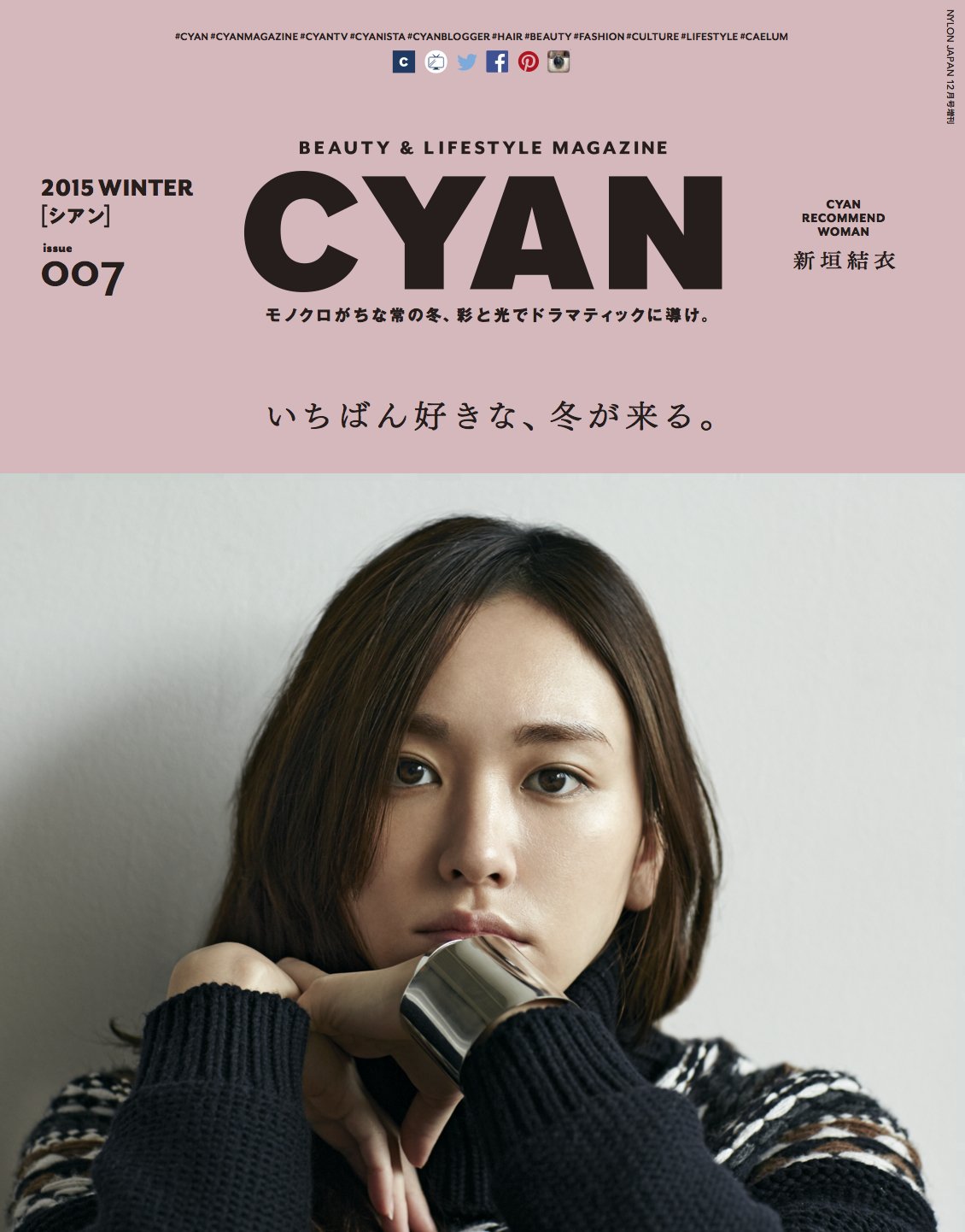 CYAN(シアン) issue 007 (NYLON JAPAN 2015年 12月号増刊) [雑誌]