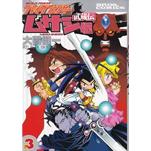 �u���C���t�F���T�[���T�V�` (No.3) (�u���X�R�~�b�N�X)