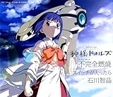 不完全燃焼/スイッチが入ったら