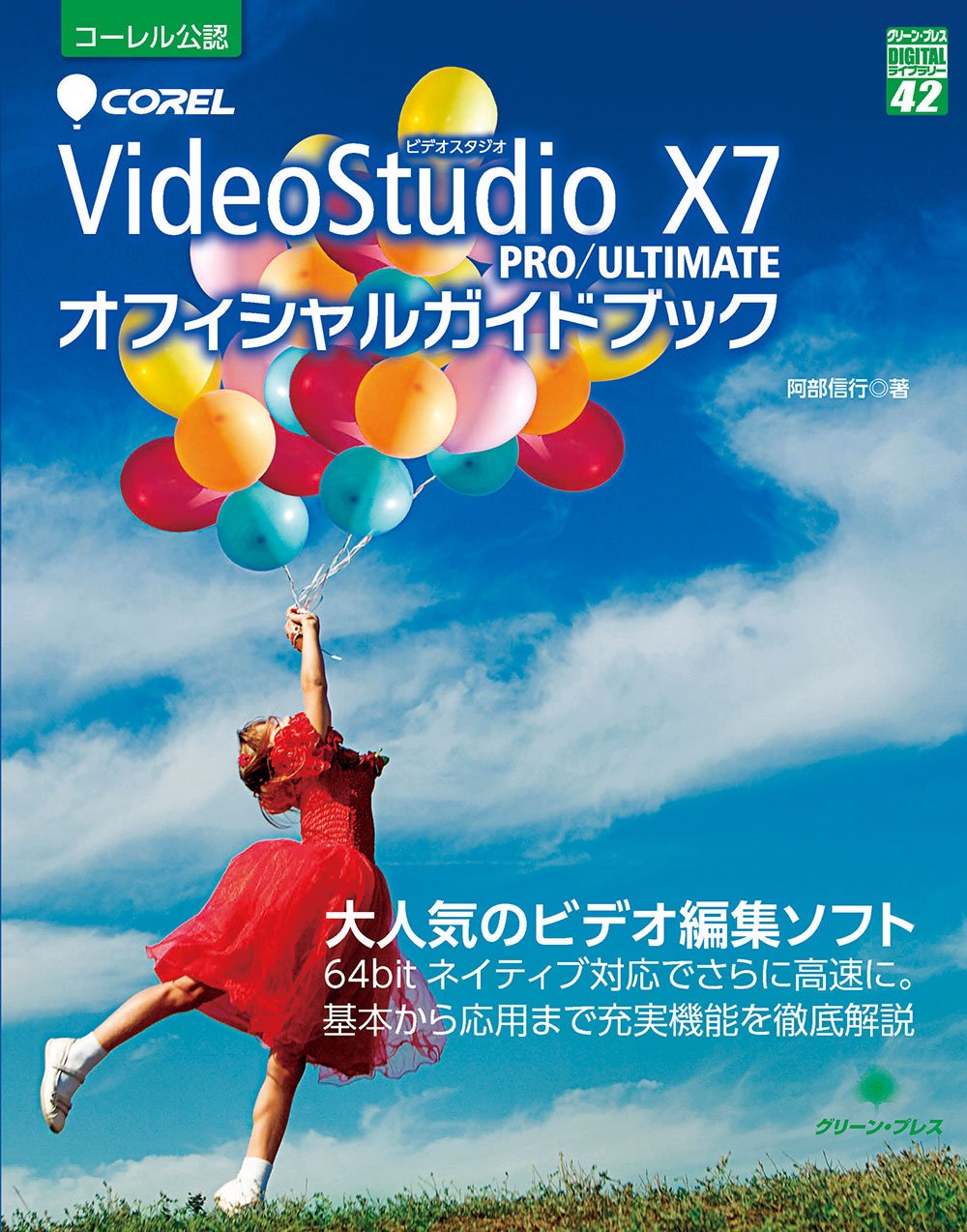 Corel♪ VideoStudio★☆X7 PRO/ULTIMATEオフィシ プログラミング好きブログ