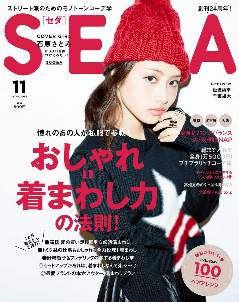 Seda(セダ) 2015年 11 月号