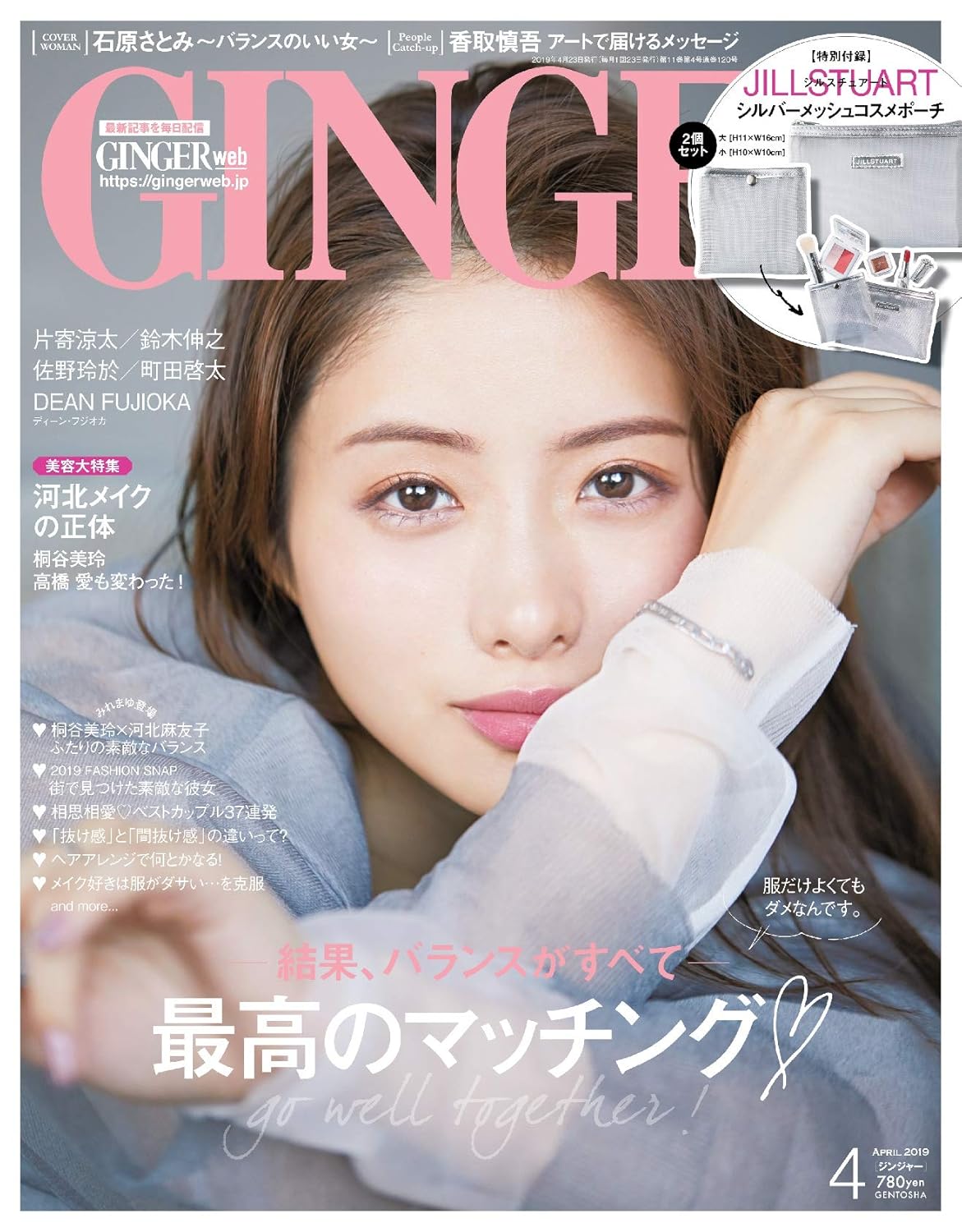 GINGER(ジンジャー) 2019年 04 月号