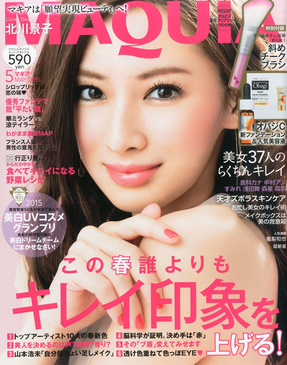 MAQUIA(マキア) 2015年 05 月号 [雑誌]