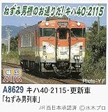 マイクロエース キハ40-2115・更新車「ねずみ男列車」 A8629 【鉄道模型】Nゲージサイズ